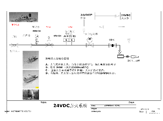 24VDC的燃氣點火系統